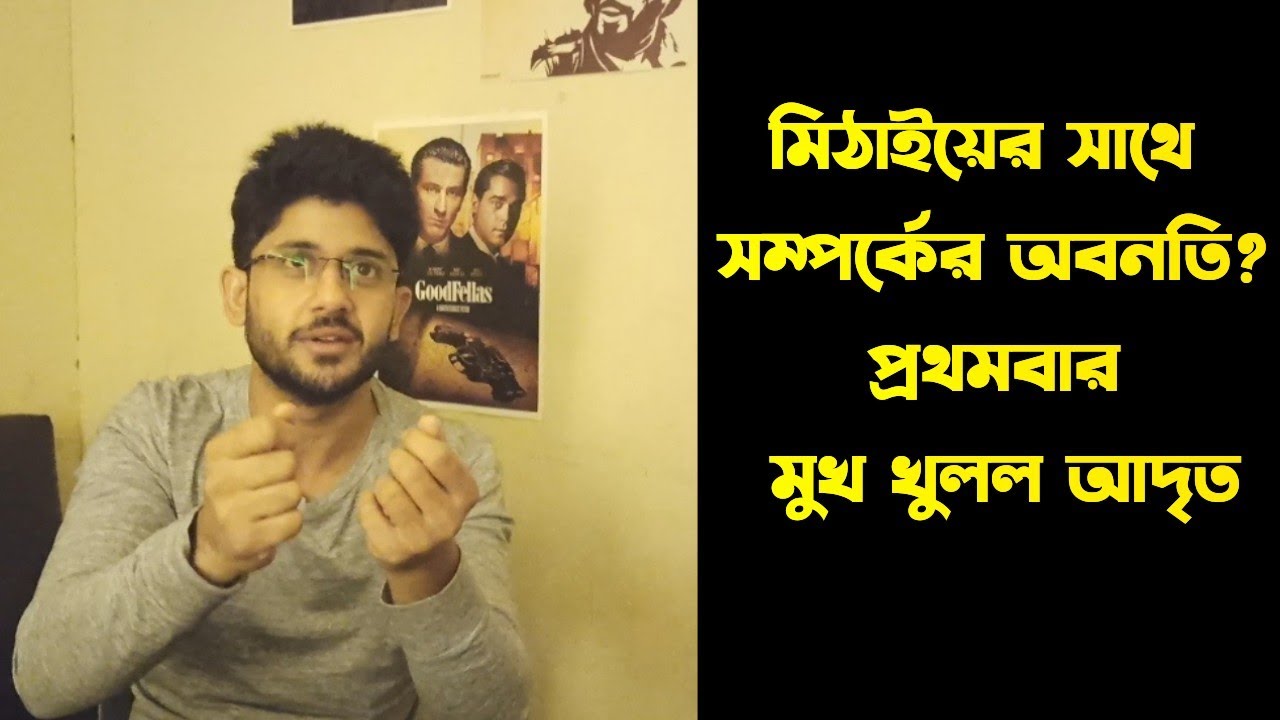 মিঠাইয়ের সাথে সম্পর্কের অবনতি?প্রথমবার মুখ খুলল আদৃত|Mithai|Sidhai|Sidmithai|Exclusive|ZeeBangla