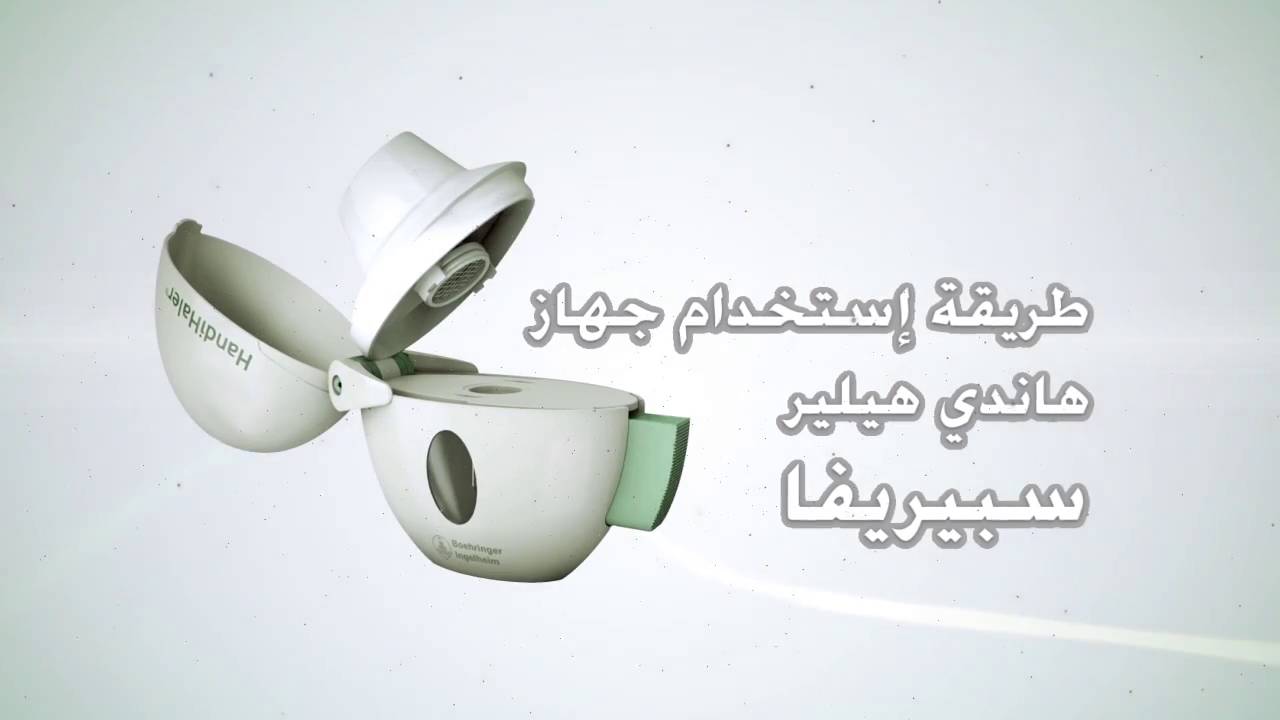 طريقة إستخدام جهاز هاندي هيلير سبيريفا
