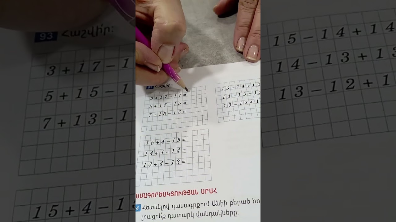 Թիվը մի քանի միավորով փոքրացնելը