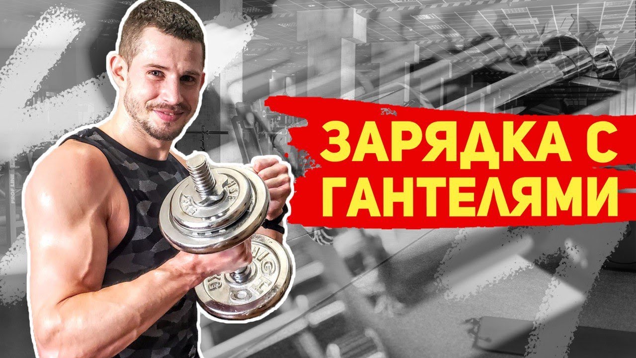Зарядка боксера на выносливость с гантелями дома - ОНЛАЙН