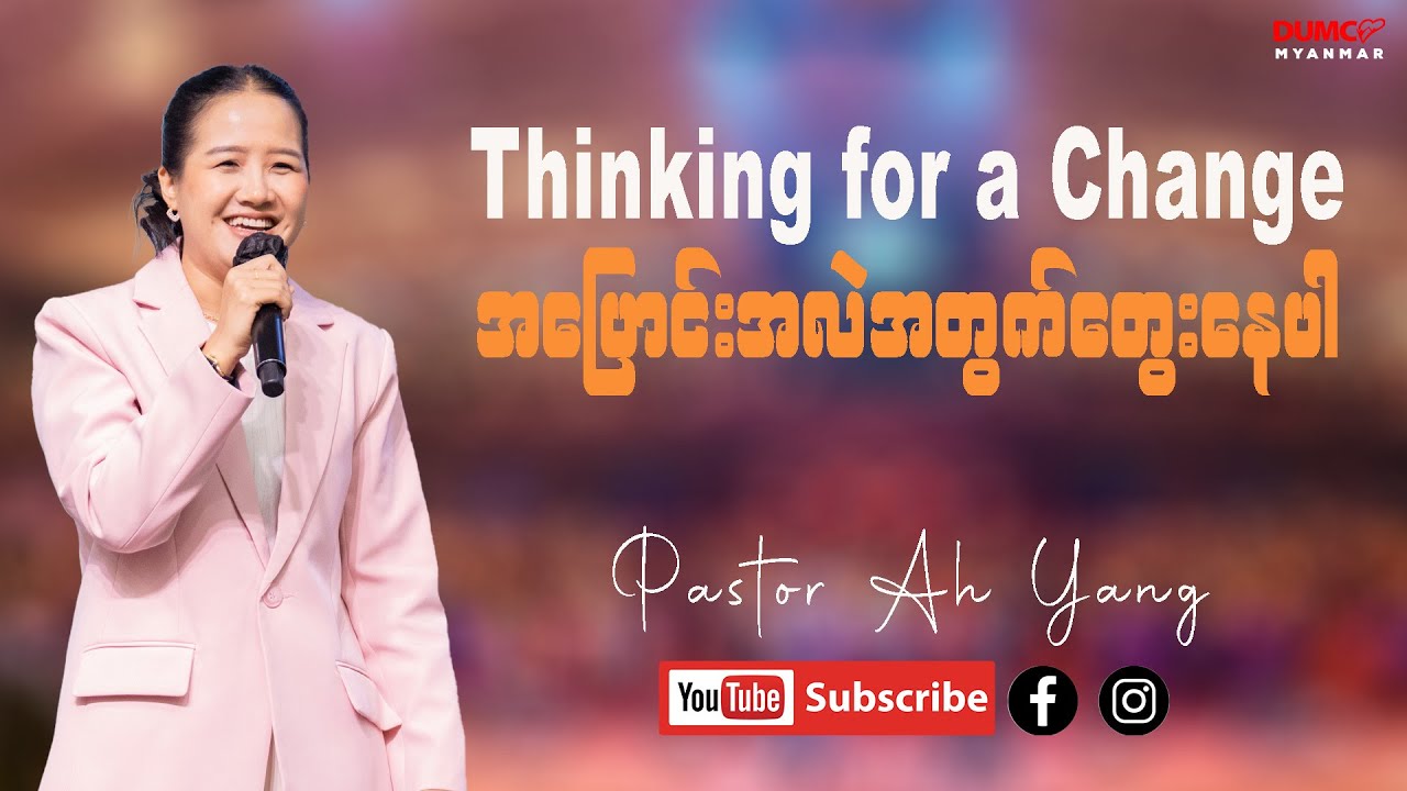 Thinking for a Change  (အပြောင်းအလဲအတွက်တွေးနေပါ) | Pastor Ah Yang