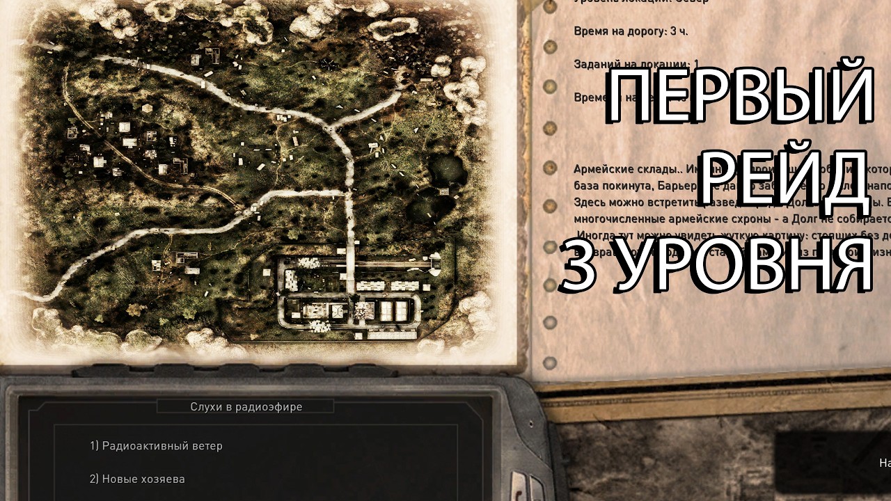 Первый рейд уровня 3. STALKER Рейд во Мрак #14