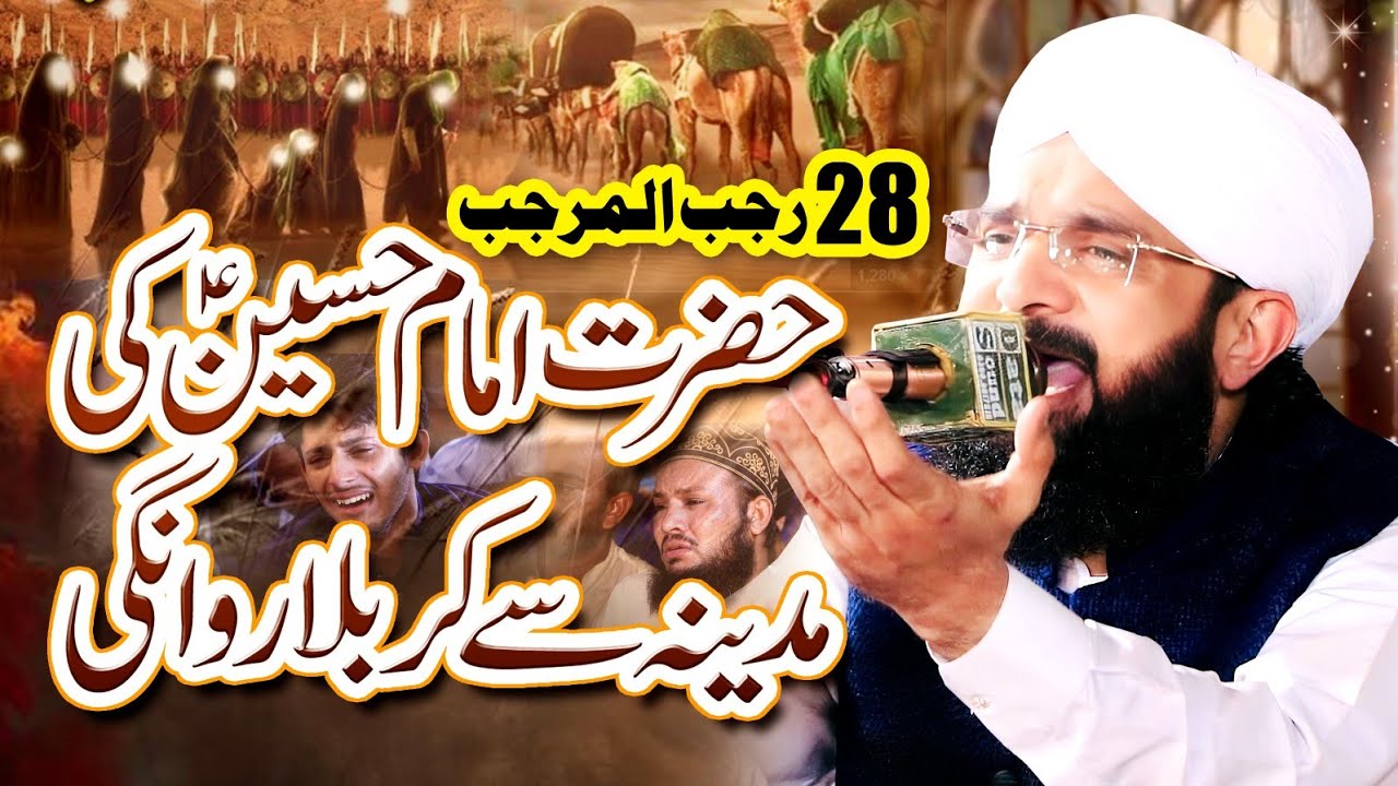 28 Rajab Rawangi Karbala Hazrat Imam Hussain R.A Imran Aasi/By Hafiz Imran Aasi Official 1 30/1/2025