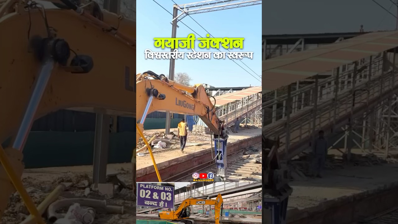 Gaya Jn Pf 2&3 पर तेज़ी से काम चल रहा 👌🚉 #visionindia #amritkaal #gayajunctionupdate #shorts