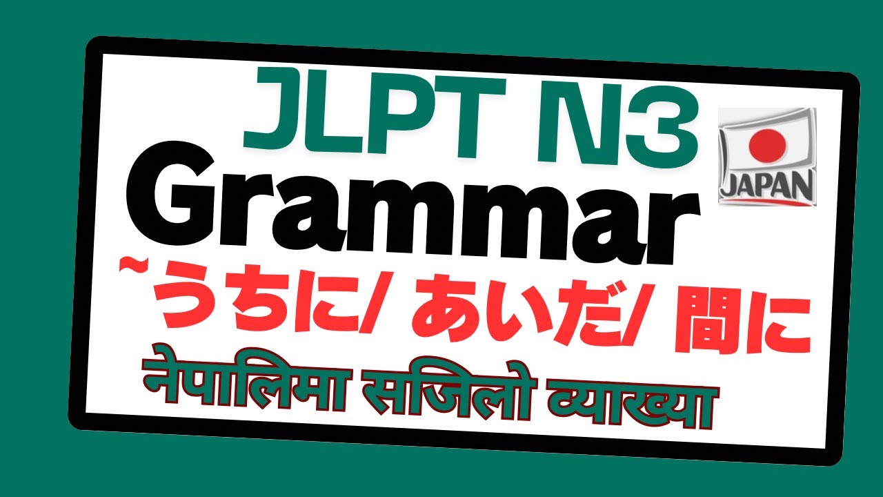 JLPT N3 Grammar  Nepali मा व्याकरण सजिलो व्याख्या। 