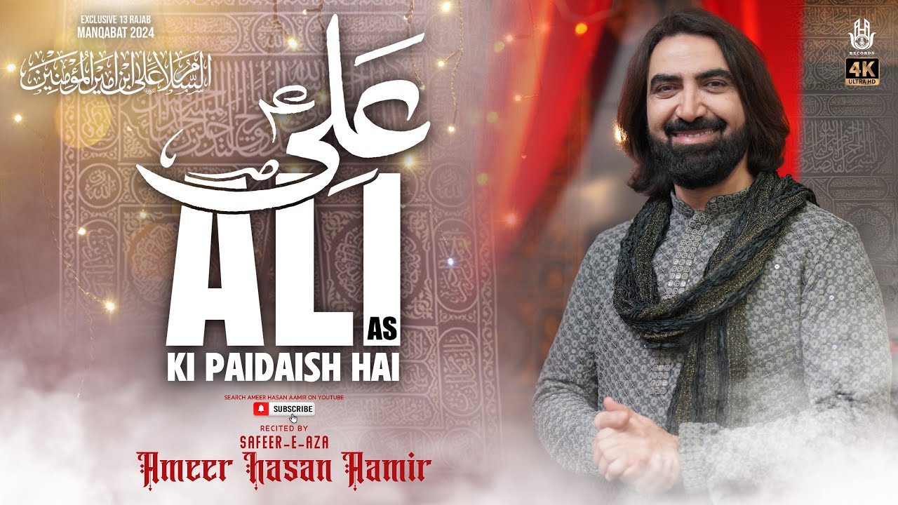 13 Rajab Manqabat 2024 | Ali Ki Paidaish | Ameer Hasan Aamir Manqabat 2024 | Manqabat Mola Ali 2024