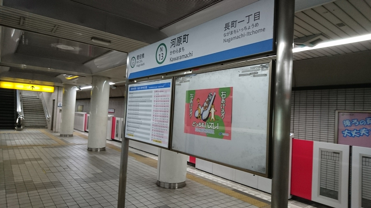 【仙台市交通局】仙台市地下鉄南北線 河原町駅 接近・発車放送