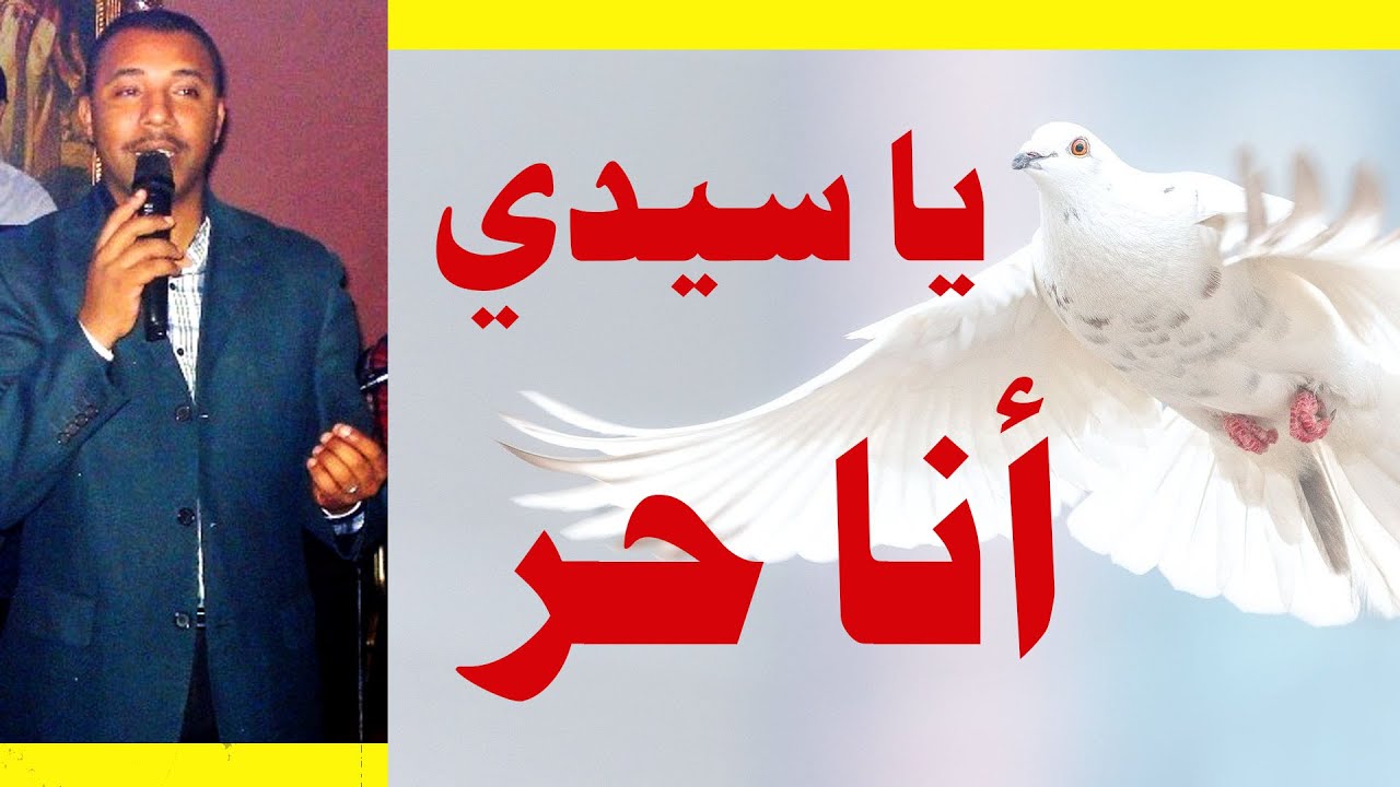 YA SIDI ANA HORR Abou Khalil - يا سيدي آنا حر