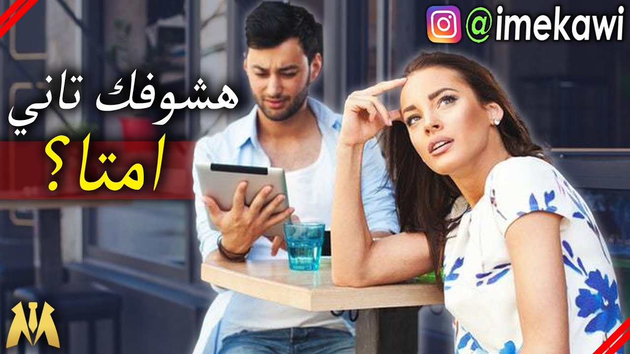 اخطاء كارثية انت لسه بتعملها مع البنات! ( بتدمر جاذبيتك )