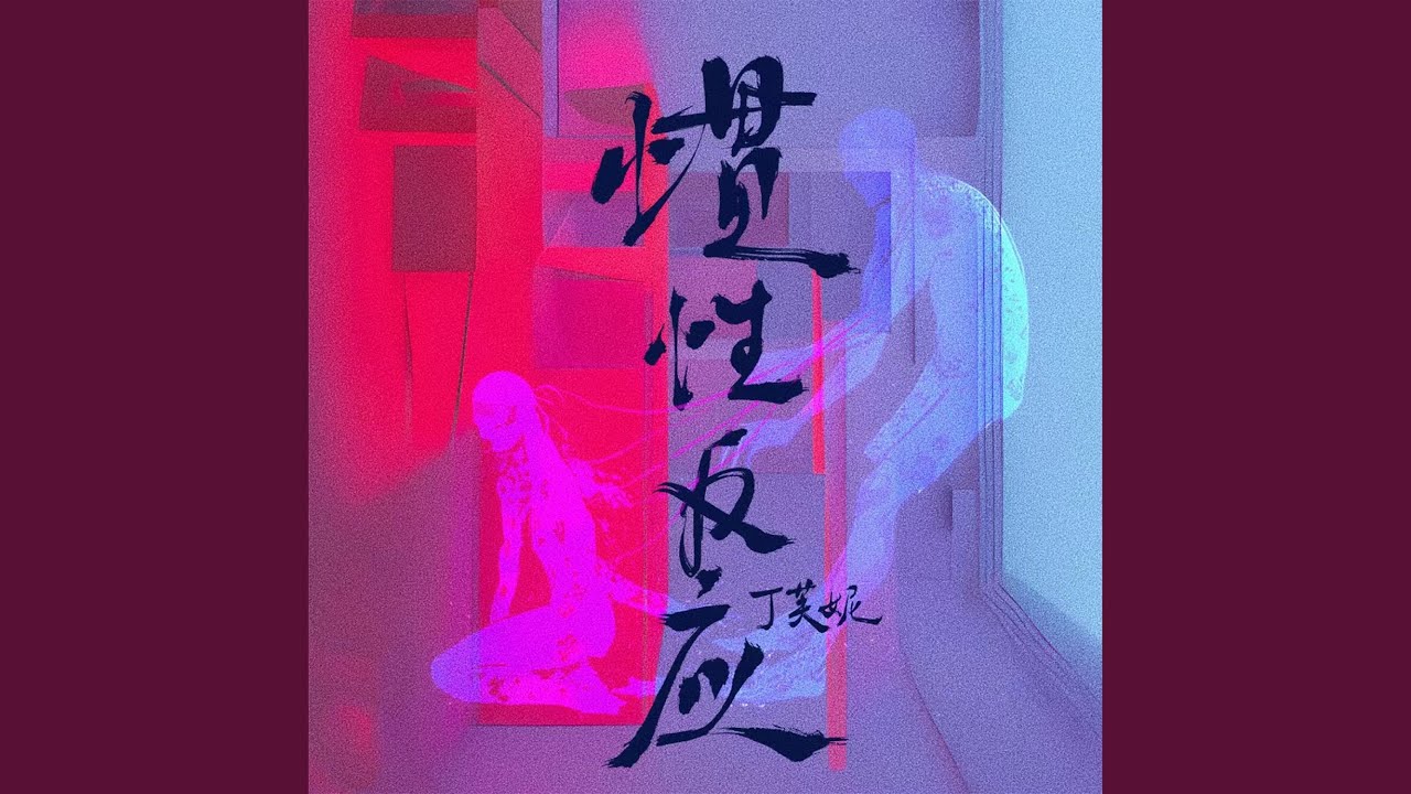 惯性反应