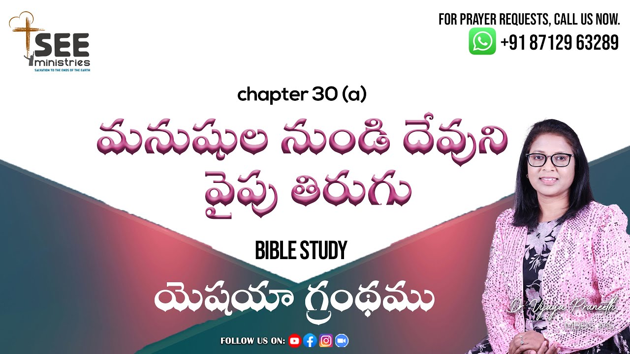ఉదయకాల యేసయ్య రక్తప్రోక్షణ ప్రార్థన | SEE Ministries | FEB 19th | Book of Isaiah C:28b