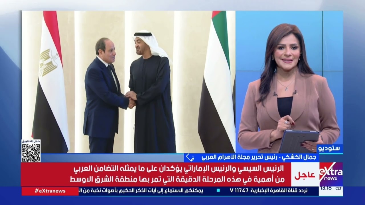 رئيس تحرير مجلة الأهرام العربي يُبرز أهمية زيارة الرئيس السيسي إلى الإمارات في هذا التوقيت