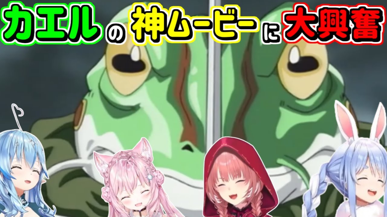 【 クロノトリガー 】世界一格好いいと名高いカエルのムービーを見たホロメンの反応【ホロライブ切り抜き/兎田ぺこら/雪花ラミィ/博衣こより/鷹嶺ルイ】