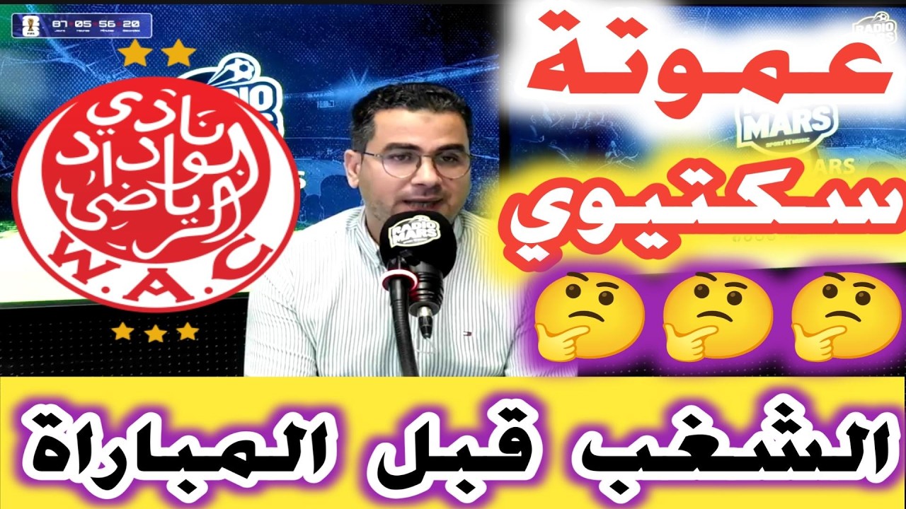 عموتة أو سكتيوي الشغب وماوقع بين جماهير اولمبيك اسفي وضيوف المدينة وكيف جرت المباراة داخل الملعب