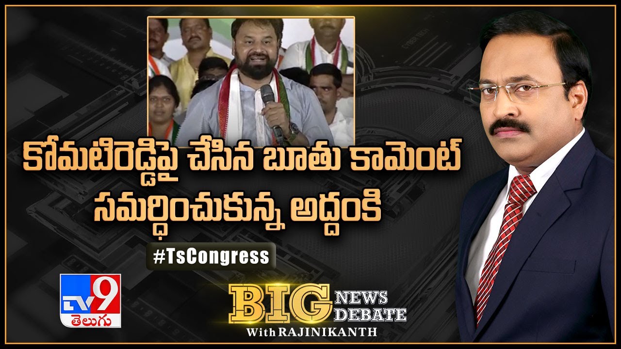 Addanki Dayakar clarity on abusive language against Venkat Reddy - TV9