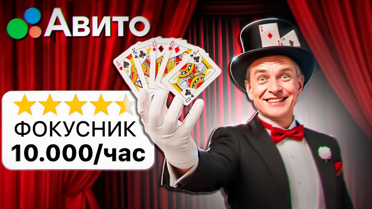ЗАКАЗАЛ ФОКУСНИКА С АВИТО