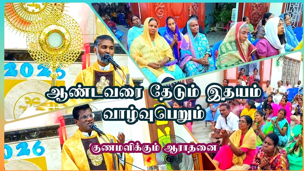 ஆண்டுவரை தேடும் இதயம் வாழ்வுபெறும். குணமளிக்கும் ஆராதனை