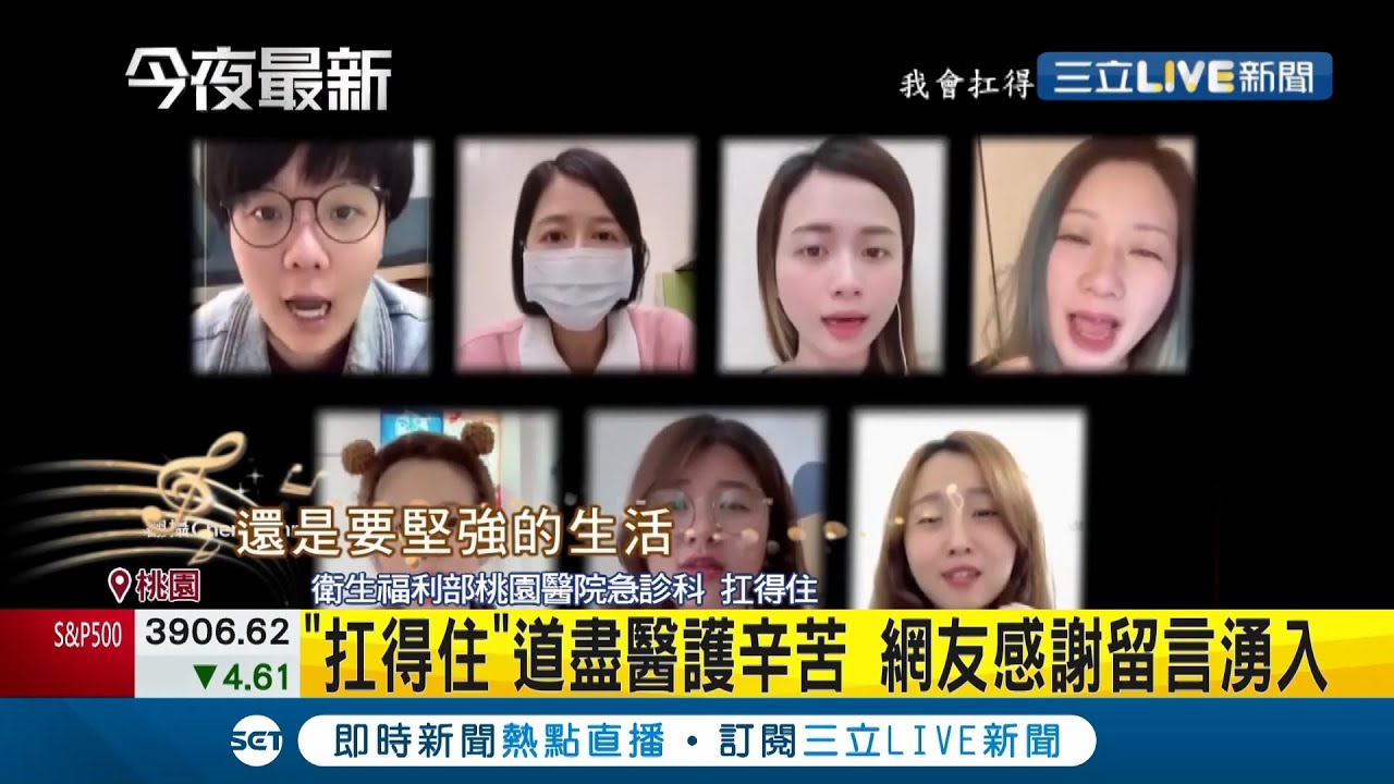 部桃群聚感染正式解除醫護們合唱