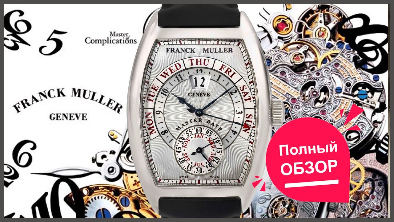 Не покупайте часы Franck Muller 8880 Grande Date прежде чем посмотрите это видео!)