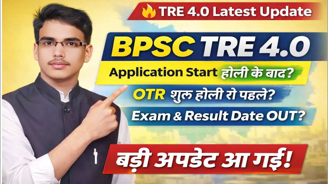 BPSC TRE 4.0 फॉर्म कब से भरे जाएंगे? Application Start? OTR? Exam & Result Date? #bpsctre4 #bpsctre