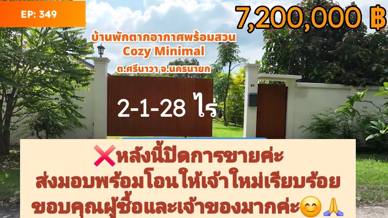 EP:349 ปรับลดราคาบ้าน2หลังพร้อมสวนผลไม้2-1-28ไร่7.2 ลบ.ต.ศรีนาวาอ.เมืองนครนายก