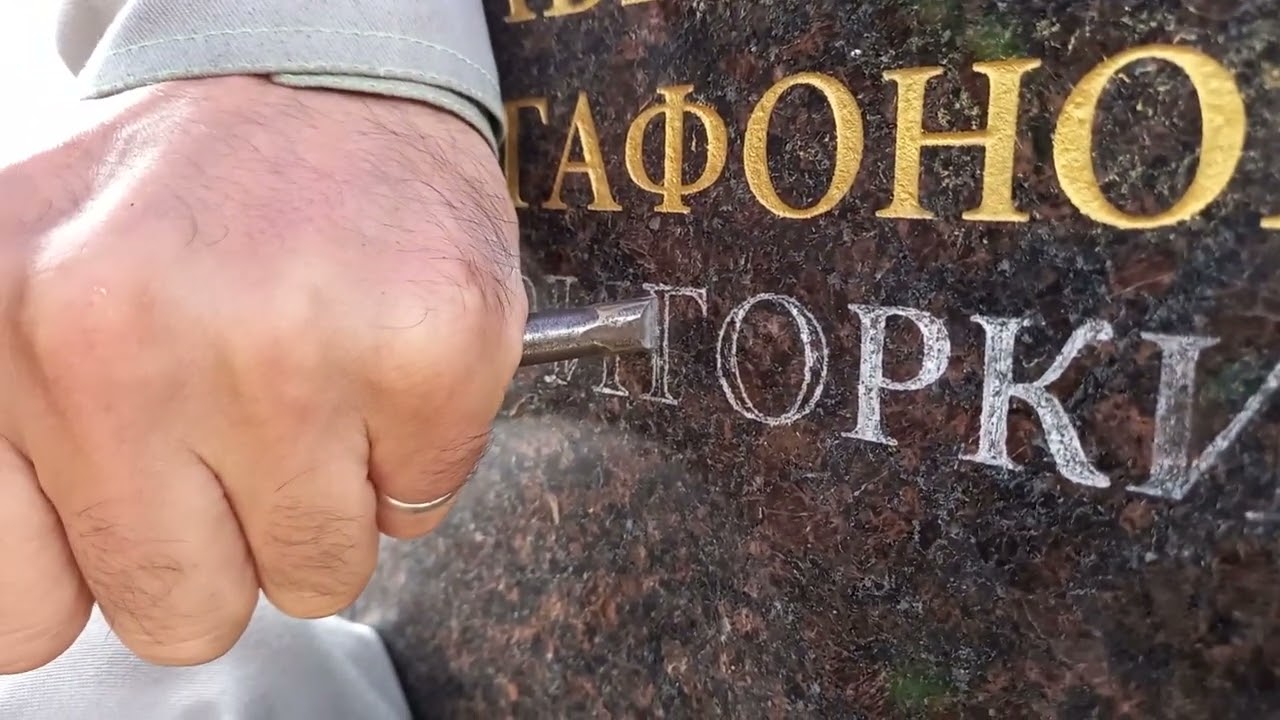 Гравировка знаков на стоячем памятнике, граните, стелле, камне. На примере, мемориальном комплексе.