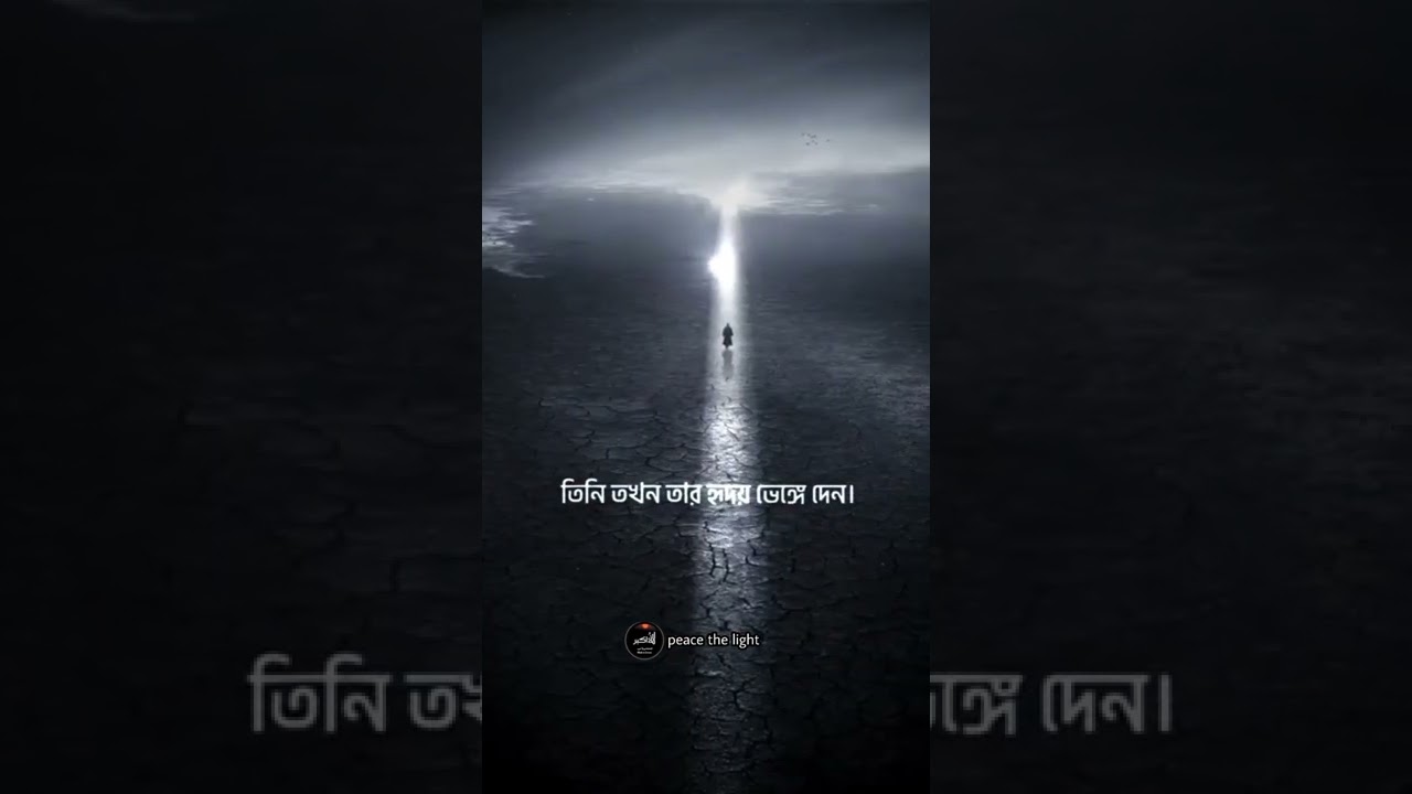 believe in Allah, islamic status in bangla
