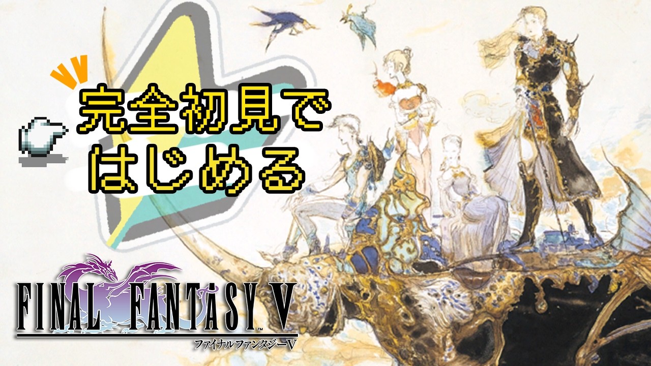 【FF5 #1】FF5とはいったい…うごご【八塚ケイ/vtuber】