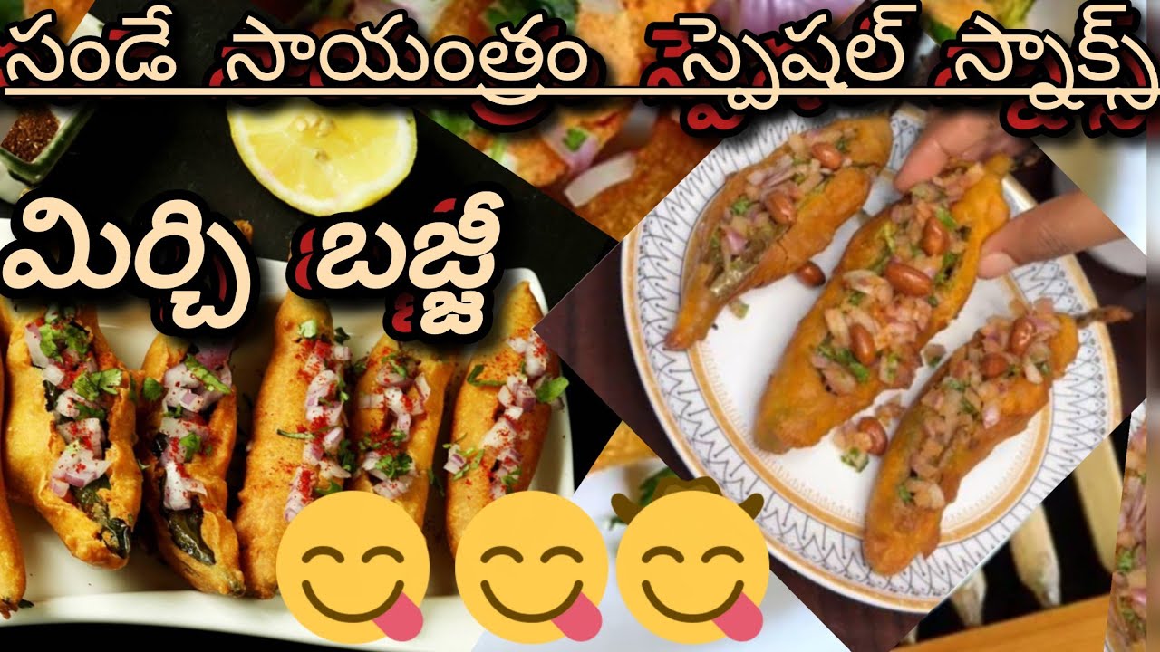 😋😋😋Sunday special evening snacks 😋 😋 😋 8మిర్చి బజ్జీ