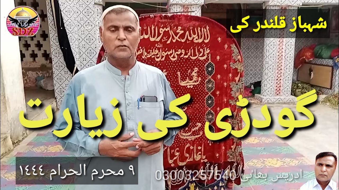 Qalandri Godiri ki Ziyarat | 9 Muharam ul Haram 1444 H سالانہ رسم | Kafi Auladi Ameer Sehwan | Sdz