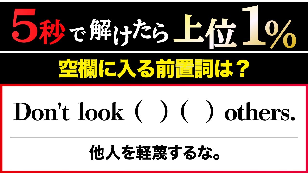 【英熟語５秒クイズ】高速15連発！
