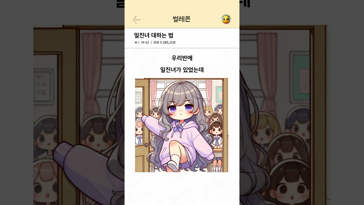 일진녀 대하는 법