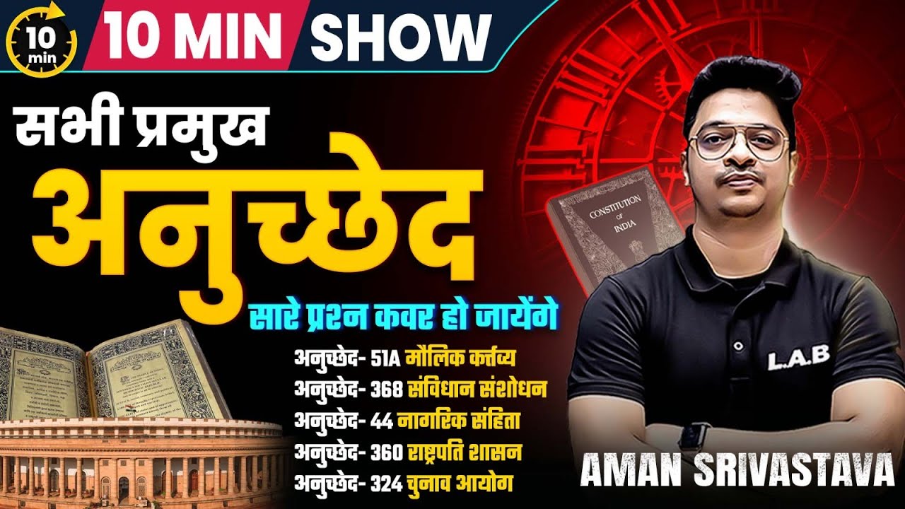 Important Articles of Indian Constitution | महत्वपूर्ण अनुच्छेद | 10 Min Show by Aman Sir