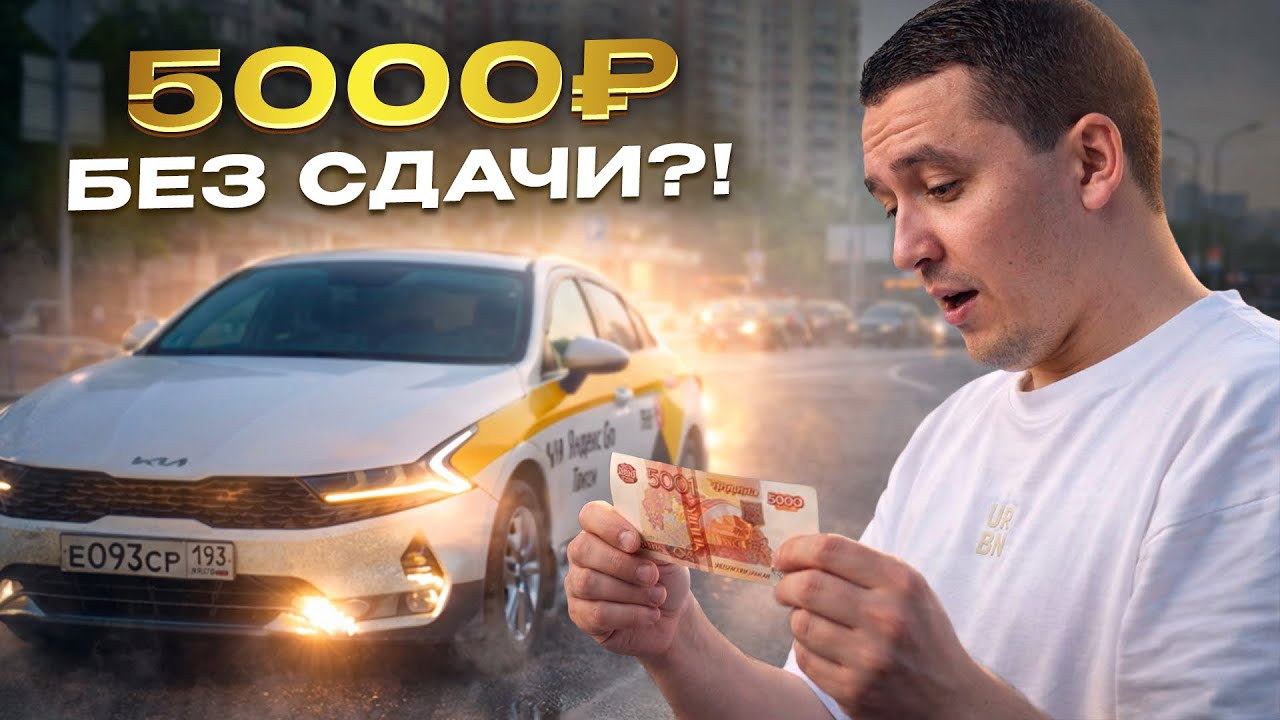 Пассажир дал 5000₽ и ушёл без сдачи 😳 Первая смена в такси — шок ! @Taksyem_vo_Vladivostoke 