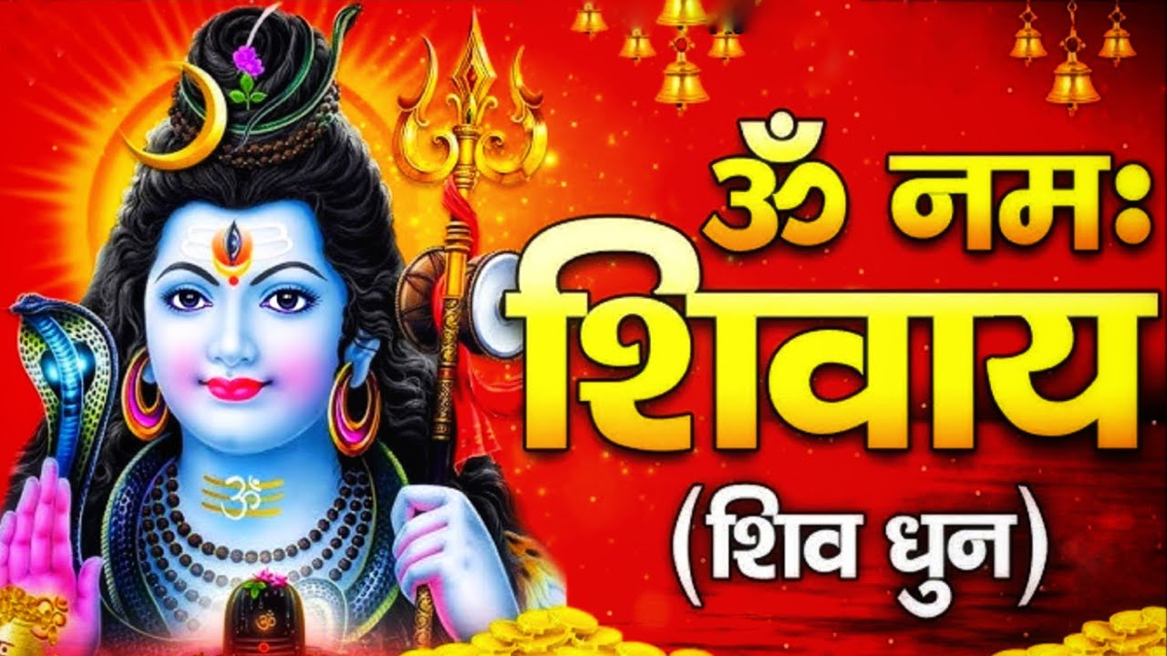 Om Namah Shivaya 108 Times | Relaxing Deep Sleep Chants | Meditation Music Sawan Special Shiv Bhajan
