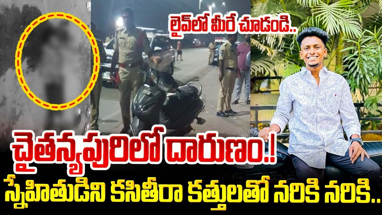 Chaitanyapuri Friends Incident | Latest News Updates | @ManamTvWorld