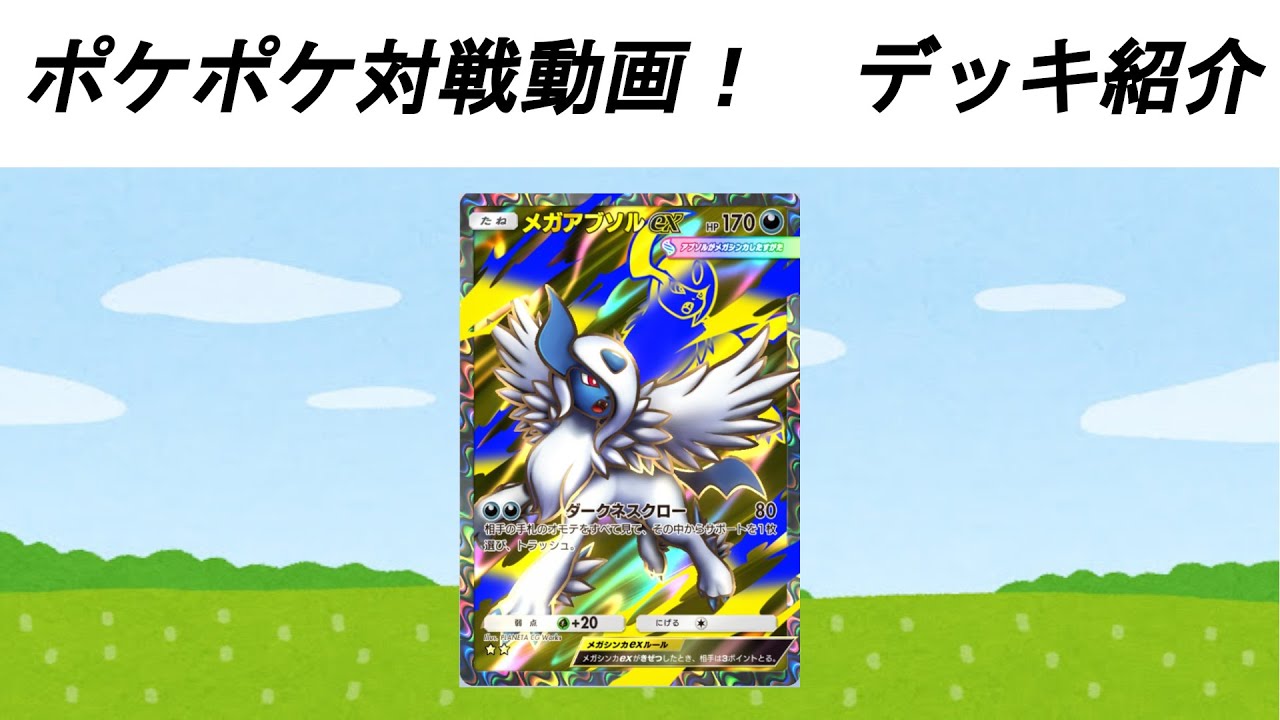ポケポケ対戦動画