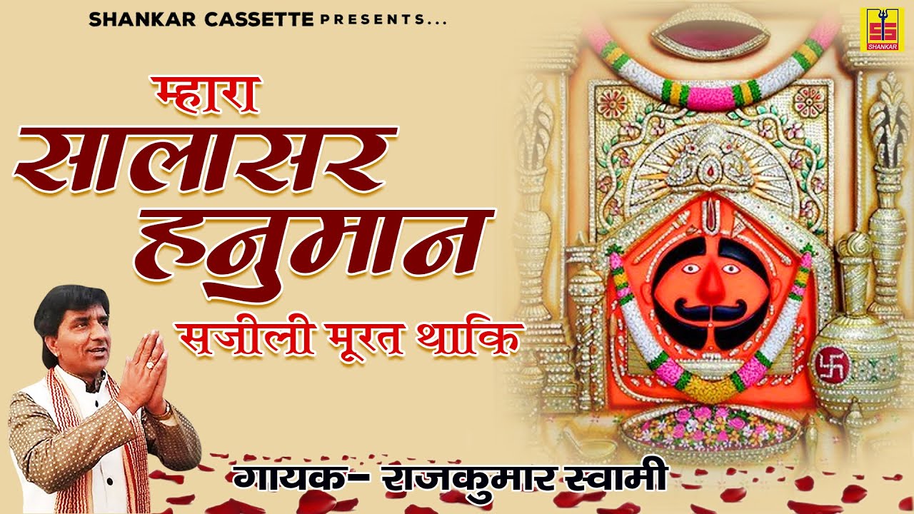 Salasar Balaji Bhajan 