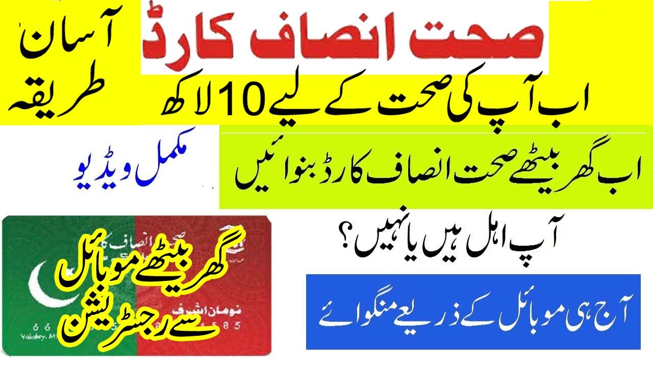 صحت انصاف کارڈ |Steps to use Sehat Insaf card | Sehat Sahulat Program| sheat insaf card how to apply