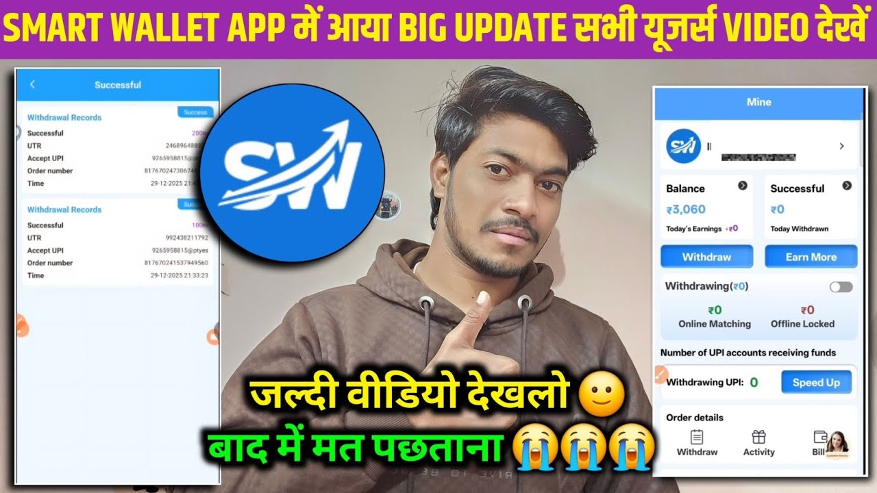 Smart Wallet Se Paise Kaise Nikale | Smart Wallet Earning App |Smart Wallet App |Smart Wallet Review