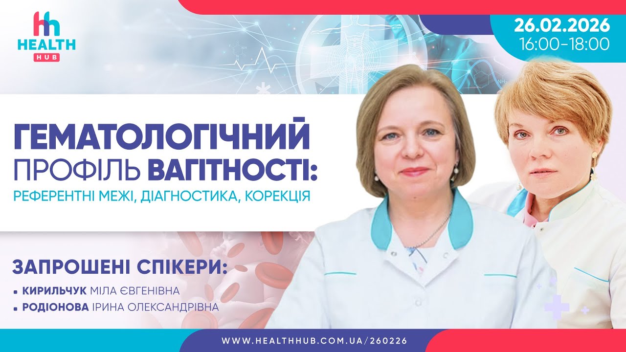 Гематологічний профіль вагітності: референтні межі, діагностика, корекція