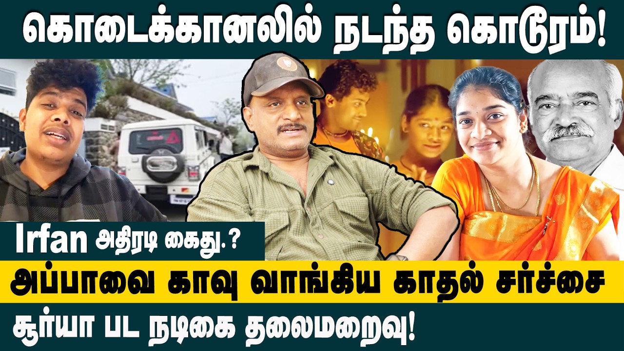 கொடைக்கானலில் நடந்த கொடூரம்! Journalist Umapathy about Kodaikanal Gold Looted in Suryanarayanan Case