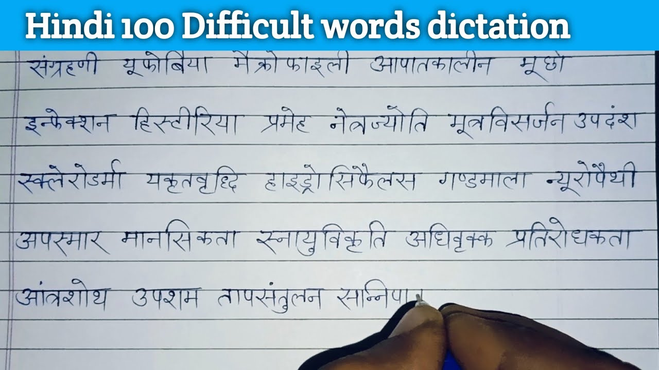 (191) Hindi 100 difficult words dictation | improve your hindi | Hindi writing practice