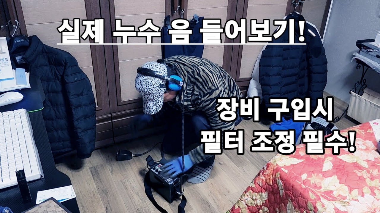 난방 누수 실제 누수 음👂 들어보기!
