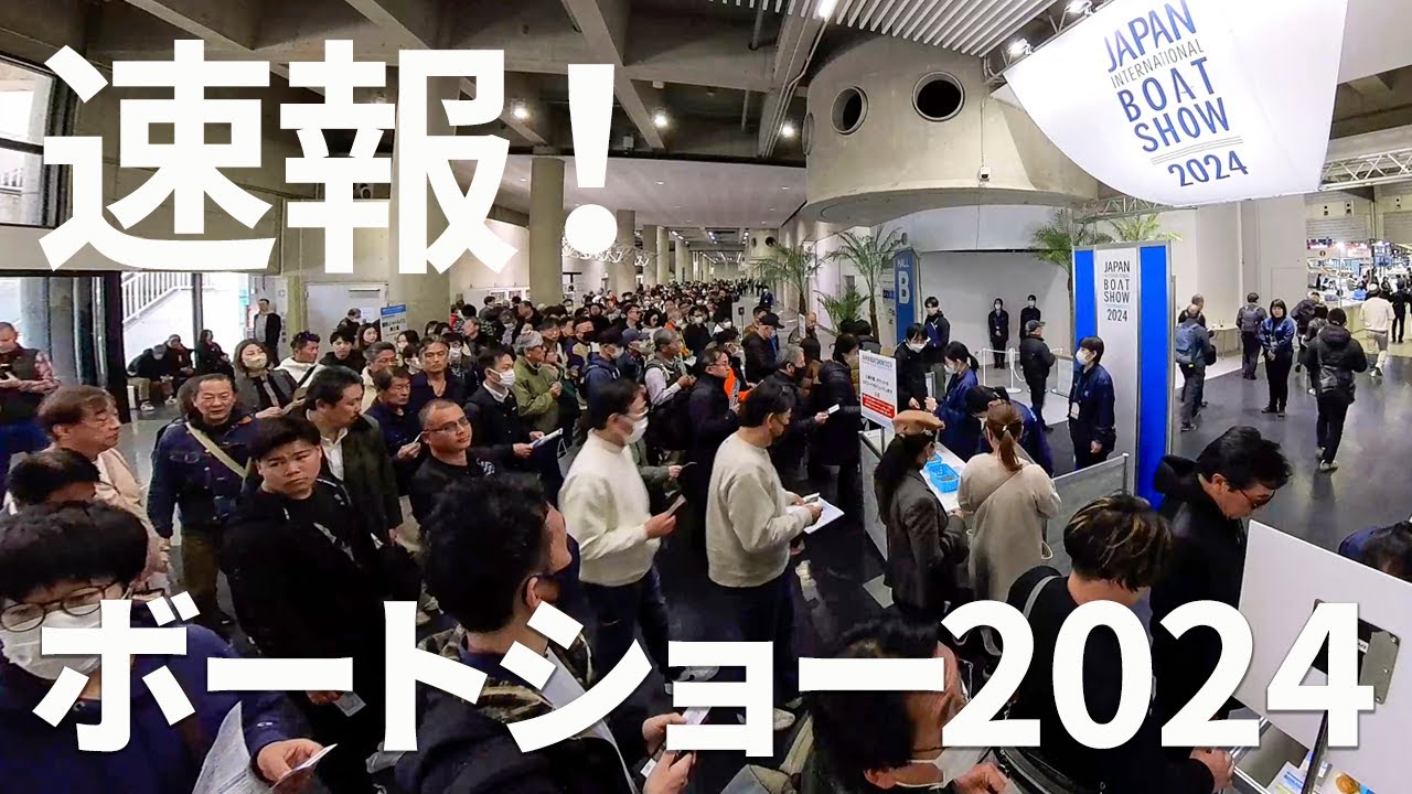 【速報】ジャパンインターナショナル・ボートショー2024｜水上バイク関連ブース