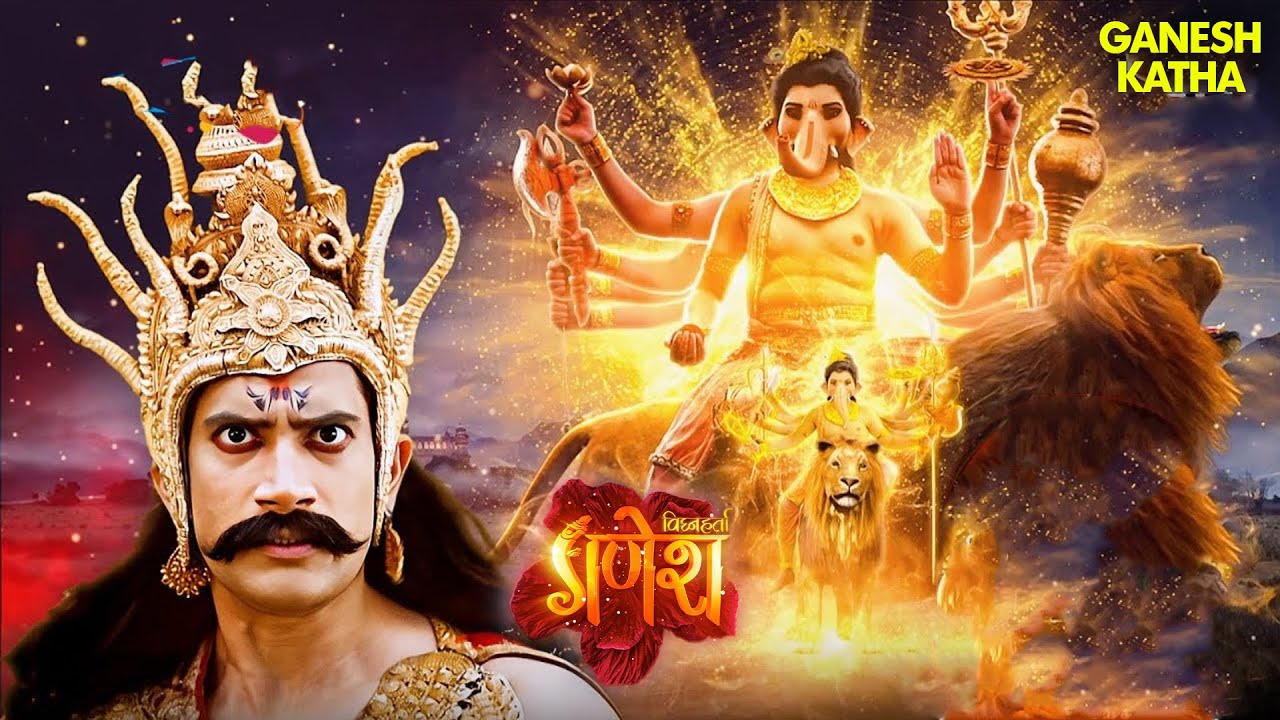 गणेशजी और नरंतक में हुआ घनघोर घातक युद्ध? | Vighnaharta Ganesh | Mythological & Devotional TV