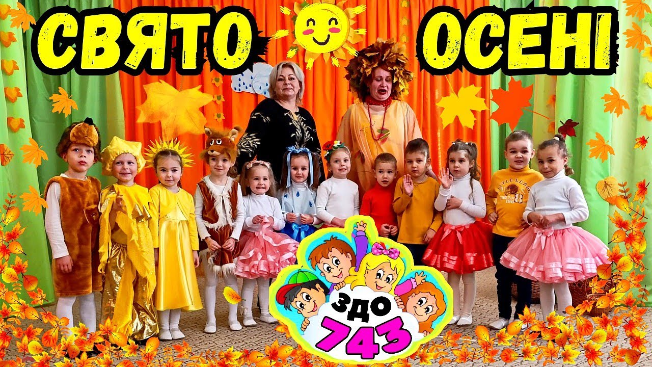 Свято Осені в середній групі «Бджілка» ✨🍁 ЗДО 743