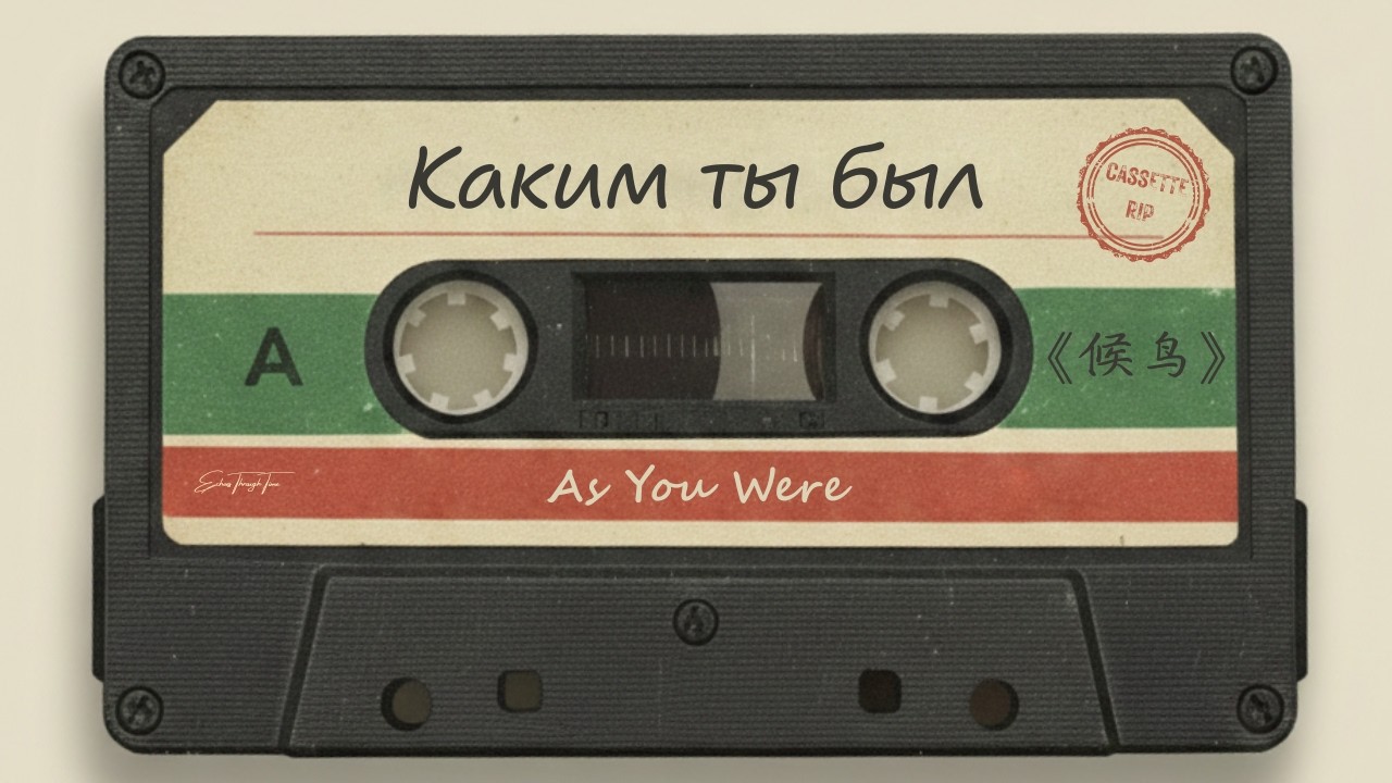 As You Were (Каким ты был) | Soviet Lyrical Duet by the Kuban Cossack Choir