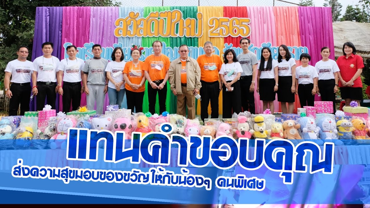 03 แทนคำขอบคุณ