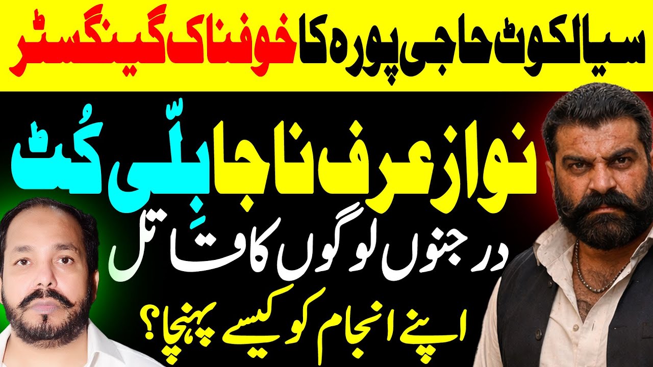 Nawaz urf Naja Billicott || Naja Billicott ||  Ali Raza Shirazi || ARS Pakistan